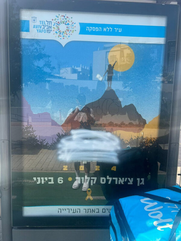 אחד השלטים שהושחתו בעיר (צילום באדיבות המרכז הגאה)