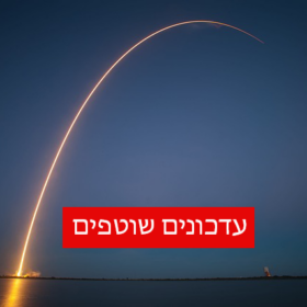 ירי טילים לתל אביב