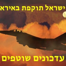 תקיפה באיראן