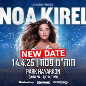 נועה קירל - צילום מתוך רשת חברתית על פי סעיף 27א לחוק זכויות יוצרים