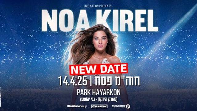 נועה קירל - צילום מתוך רשת חברתית על פי סעיף 27א לחוק זכויות יוצרים