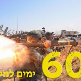 600 ימים למלחמה