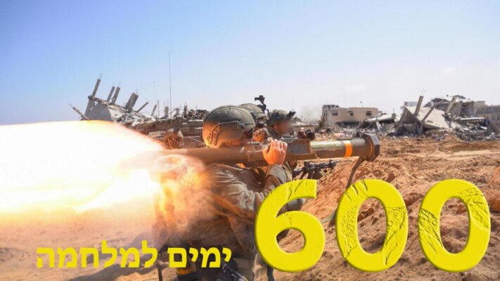 600 ימים למלחמה
