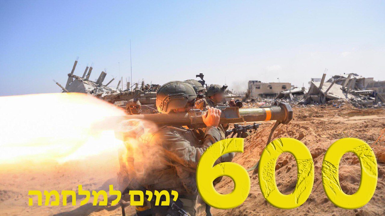 600 ימים למלחמה