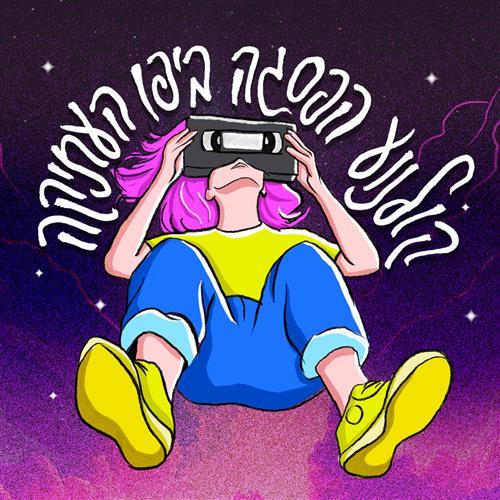 קולנוע הפיסגה ביפו העתיקה - קרדיט עירית תל אביב יפו