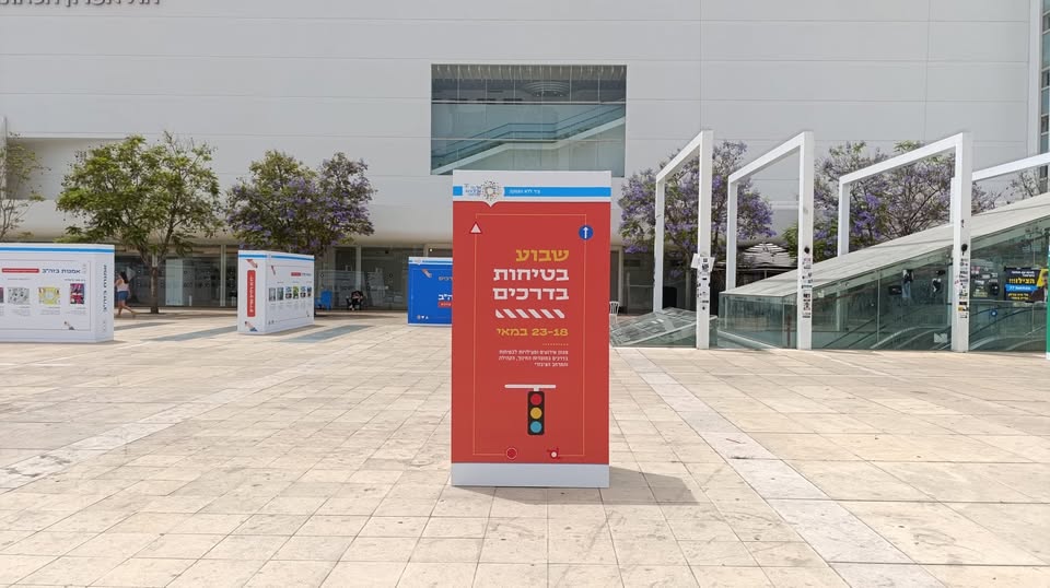 שבוע הבטיחות בדרכים בתל אביב